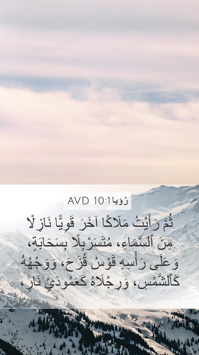 رُؤيا 10:1 AVD Bible Verse Image