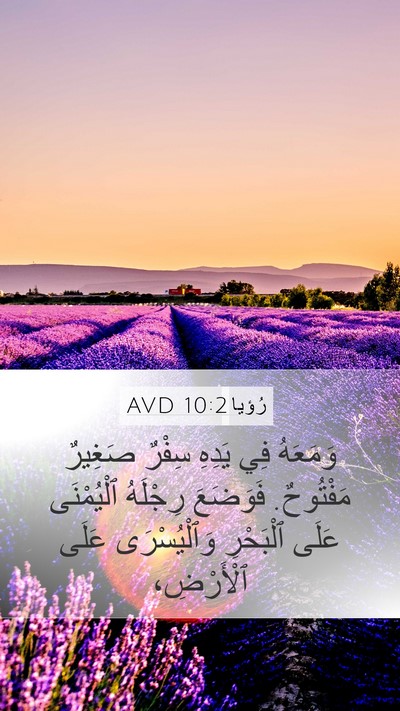 رُؤيا 10:2 AVD Bible Verse Image