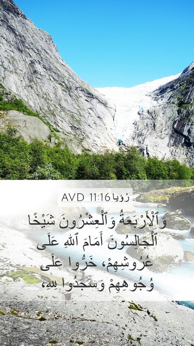 رُؤيا 11:16 AVD Bible Verse Image