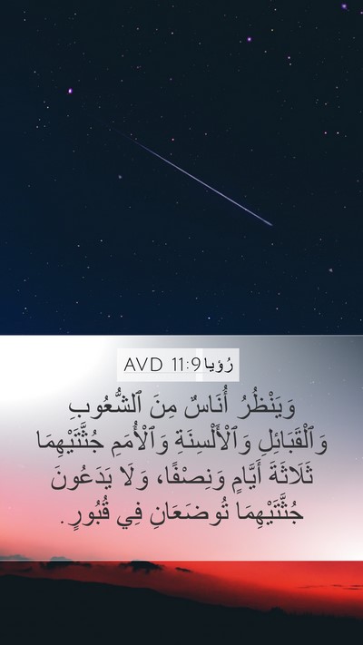 رُؤيا 11:9 AVD Bible Verse Image