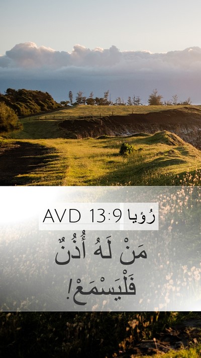 رُؤيا 13:9 AVD Bible Verse Image