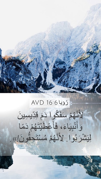 رُؤيا 16:6 AVD Bible Verse Image