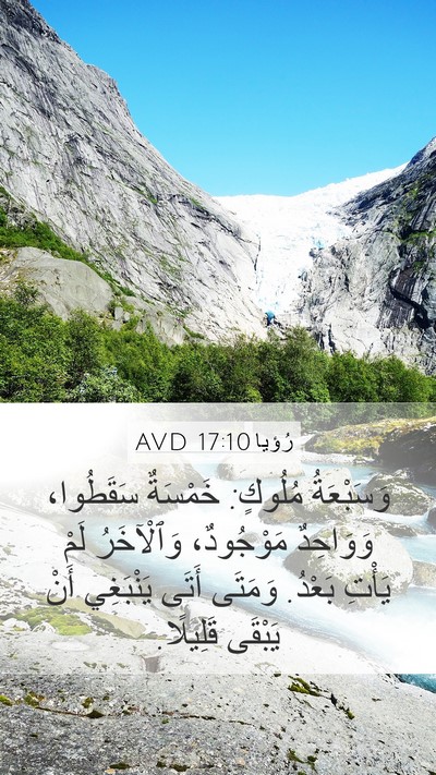 رُؤيا 17:10 AVD Bible Verse Image