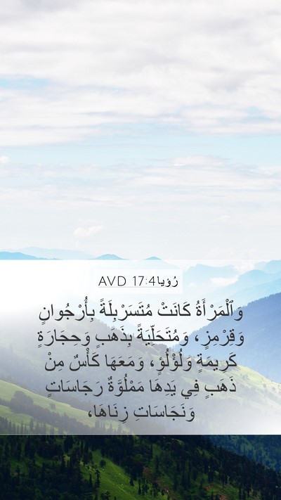 رُؤيا 17:4 AVD Bible Verse Image