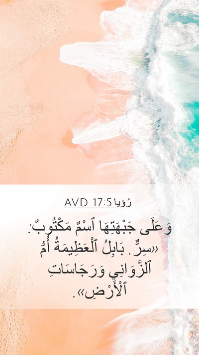 رُؤيا 17:5 AVD Bible Verse Image