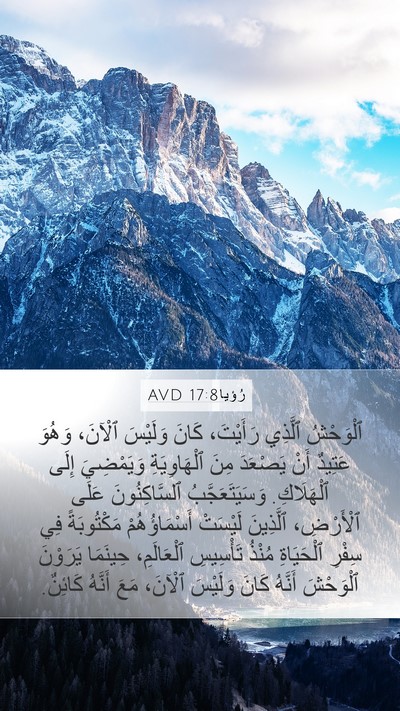 رُؤيا 17:8 AVD Bible Verse Image