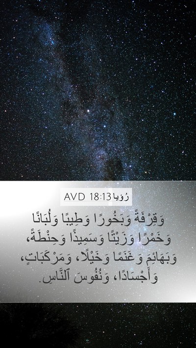 رُؤيا 18:13 AVD Bible Verse Image