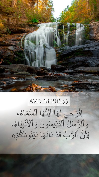 رُؤيا 18:20 AVD Bible Verse Image