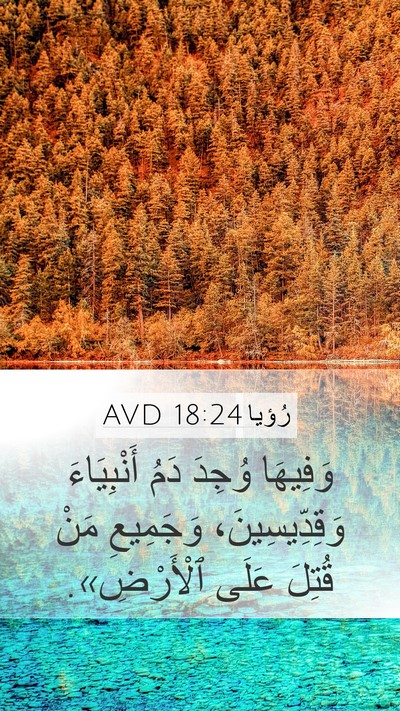 رُؤيا 18:24 AVD Bible Verse Image