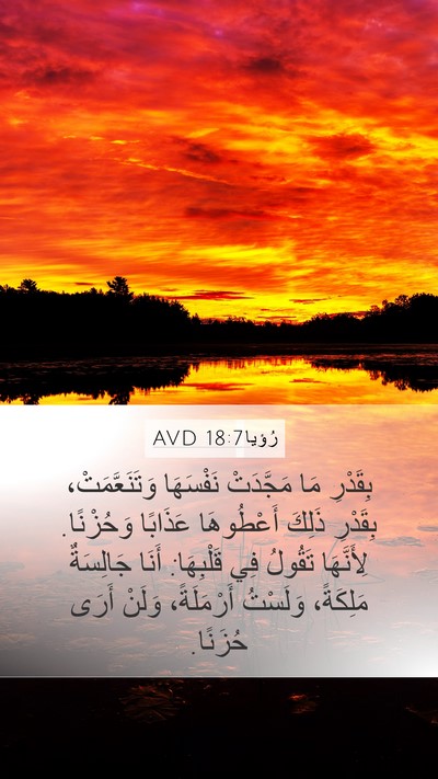 رُؤيا 18:7 AVD Bible Verse Image
