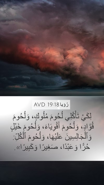 رُؤيا 19:18 AVD Bible Verse Image