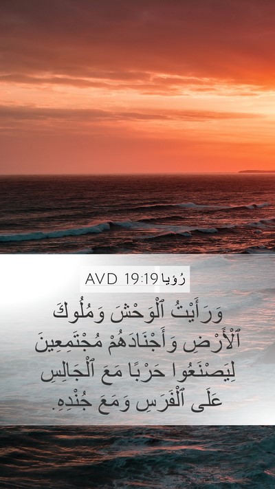 رُؤيا 19:19 AVD Bible Verse Image