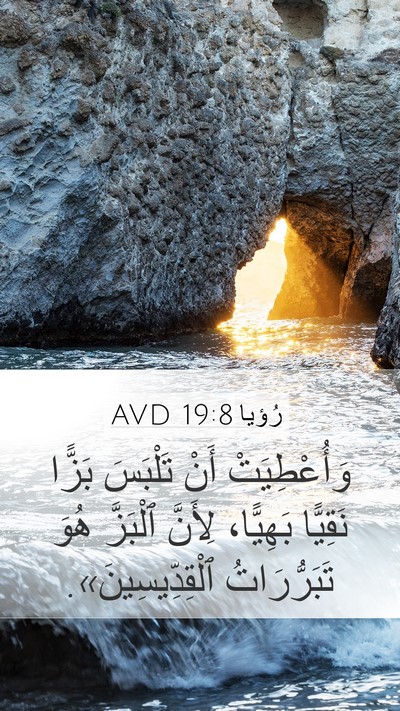 رُؤيا 19:8 AVD Bible Verse Image
