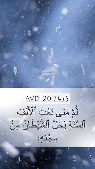 رُؤيا 20:7 AVD Bible Verse Image