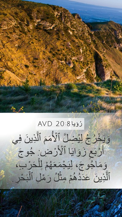رُؤيا 20:8 AVD Bible Verse Image