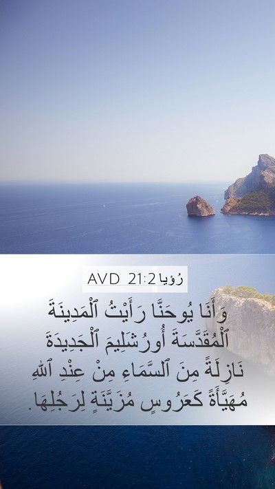 رُؤيا 21:2 AVD Bible Verse Image