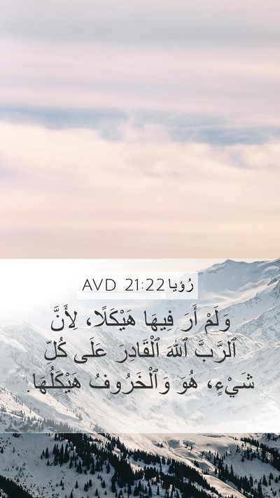 رُؤيا 21:22 AVD Bible Verse Image