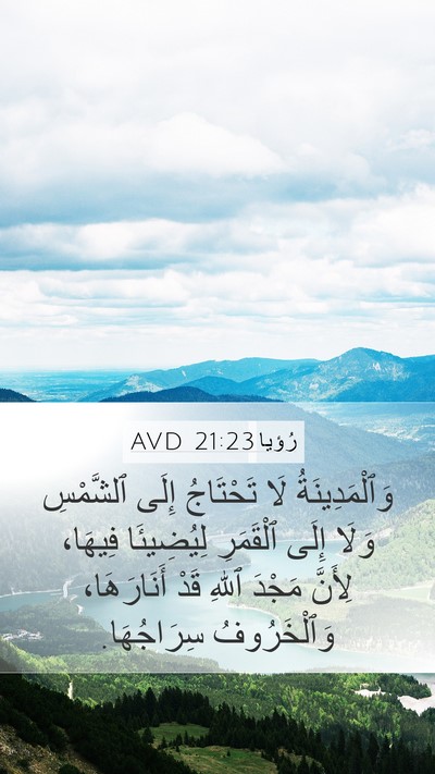 رُؤيا 21:23 AVD Bible Verse Image