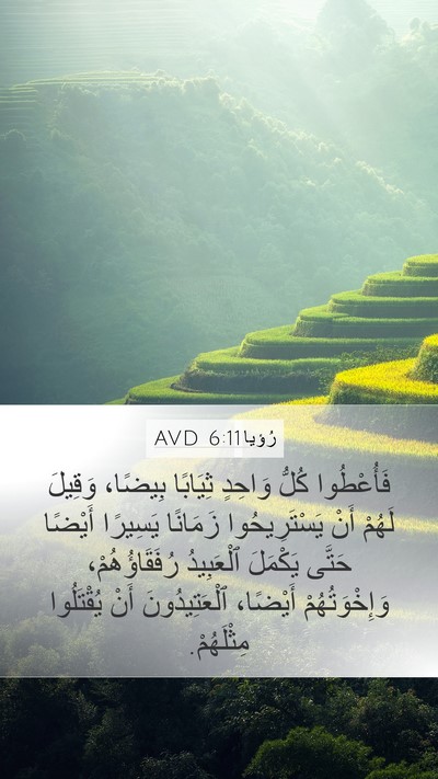 رُؤيا 6:11 AVD Bible Verse Image