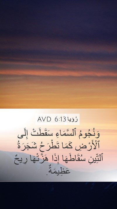 رُؤيا 6:13 AVD Bible Verse Image