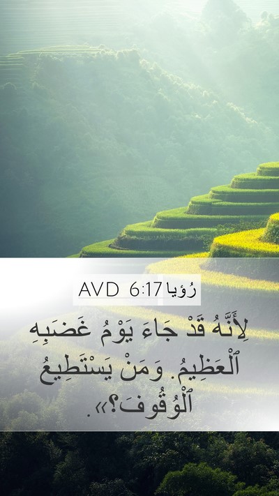 رُؤيا 6:17 AVD Bible Verse Image