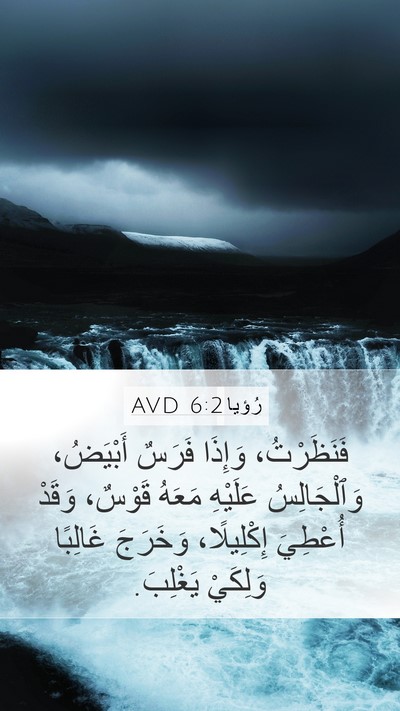 رُؤيا 6:2 AVD Bible Verse Image