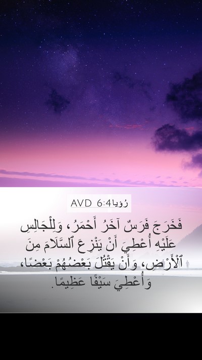 رُؤيا 6:4 AVD Bible Verse Image