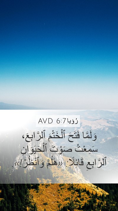 رُؤيا 6:7 AVD Bible Verse Image