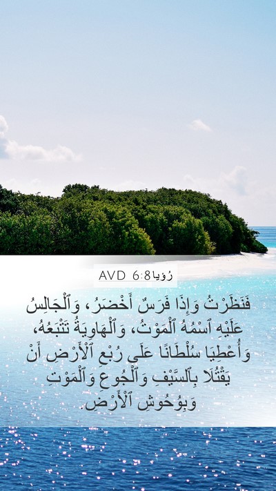 رُؤيا 6:8 AVD Bible Verse Image