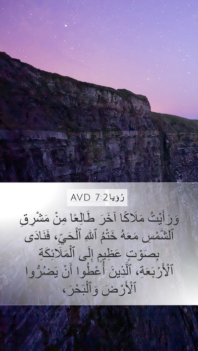 رُؤيا 7:2 AVD Bible Verse Image