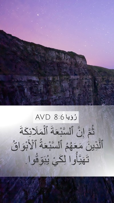 رُؤيا 8:6 AVD Bible Verse Image