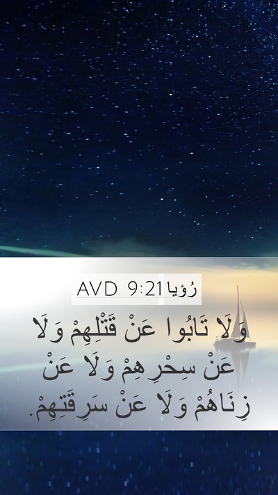 رُؤيا 9:21 AVD Bible Verse Image