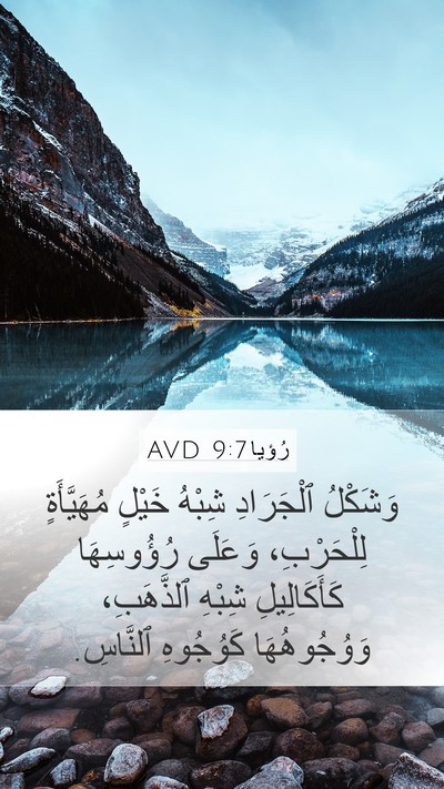 رُؤيا 9:7 AVD Bible Verse Image