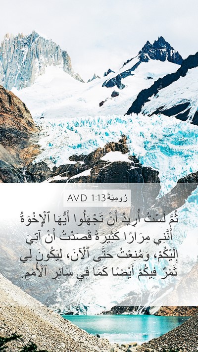 رُومِيَةَ 1:13 AVD Bible Verse Image