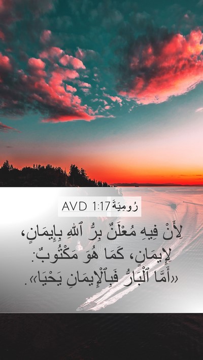 رُومِيَةَ 1:17 AVD Bible Verse Image