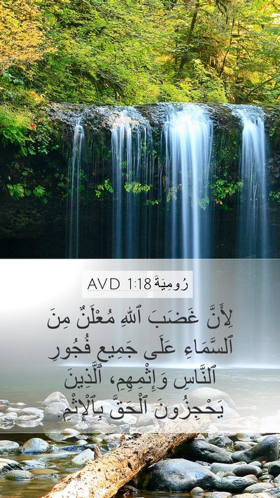 رُومِيَةَ 1:18 AVD Bible Verse Image