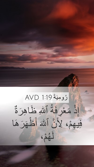 رُومِيَةَ 1:19 AVD Bible Verse Image