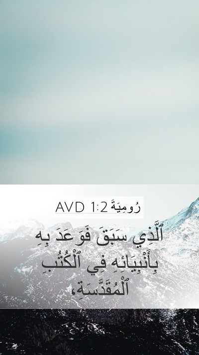 رُومِيَةَ 1:2 AVD Bible Verse Image