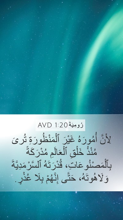 رُومِيَةَ 1:20 AVD Bible Verse Image