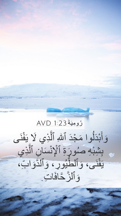 رُومِيَةَ 1:23 AVD Bible Verse Image