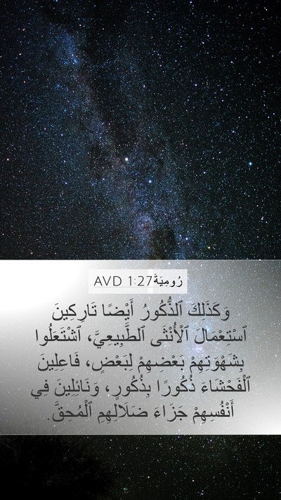 رُومِيَةَ 1:27 AVD Bible Verse Image