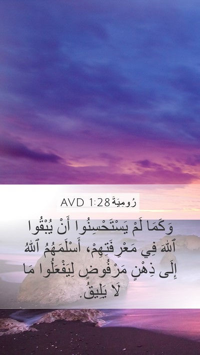 رُومِيَةَ 1:28 AVD Bible Verse Image