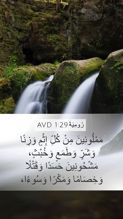 رُومِيَةَ 1:29 AVD Bible Verse Image