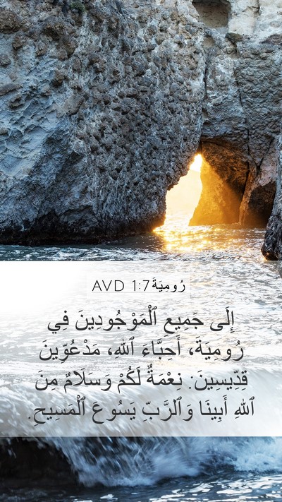 رُومِيَةَ 1:7 AVD Bible Verse Image