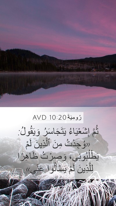 رُومِيَةَ 10:20 AVD Bible Verse Image