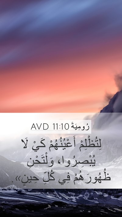 رُومِيَةَ 11:10 AVD Bible Verse Image