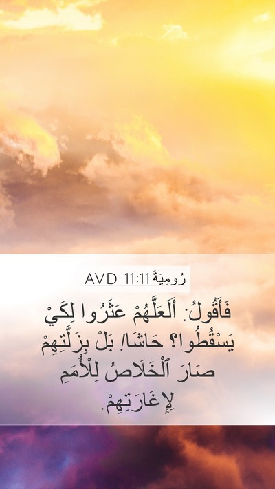 رُومِيَةَ 11:11 AVD Bible Verse Image