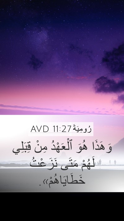رُومِيَةَ 11:27 AVD Bible Verse Image