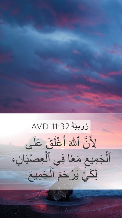 رُومِيَةَ 11:32 AVD Bible Verse Image