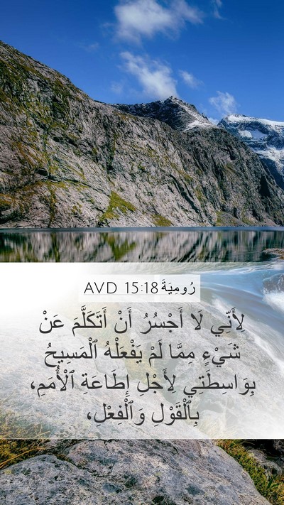 رُومِيَةَ 15:18 AVD Bible Verse Image